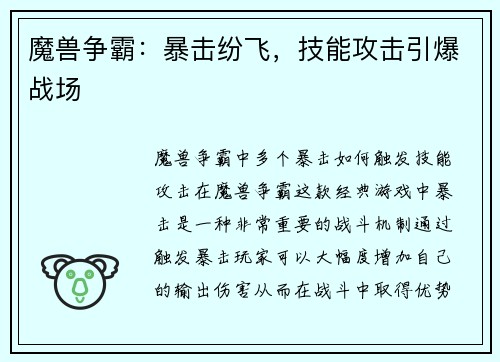 魔兽争霸：暴击纷飞，技能攻击引爆战场