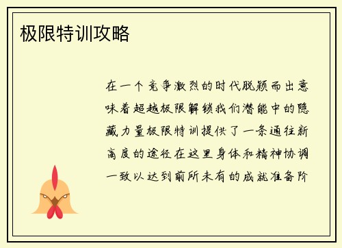 极限特训攻略