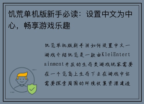 饥荒单机版新手必读：设置中文为中心，畅享游戏乐趣