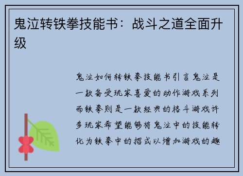 鬼泣转铁拳技能书：战斗之道全面升级