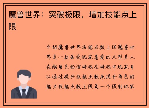 魔兽世界：突破极限，增加技能点上限