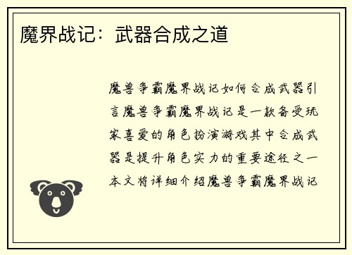 魔界战记：武器合成之道